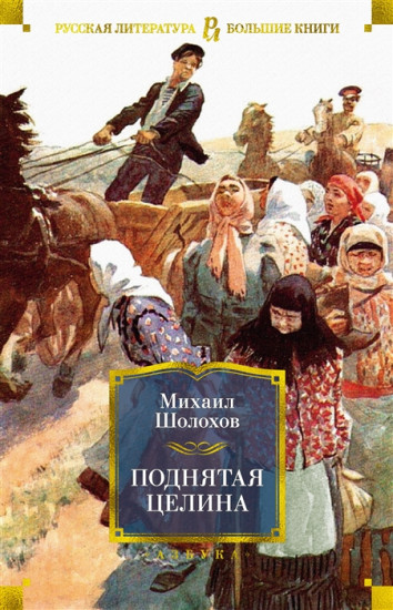 Поднятая целина