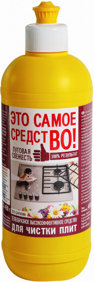 Средство чистящее для плит и духовок «Это самое средство»