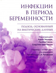 Инфекции в период беременности