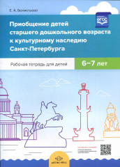 Приобщение детей к культурному наследию