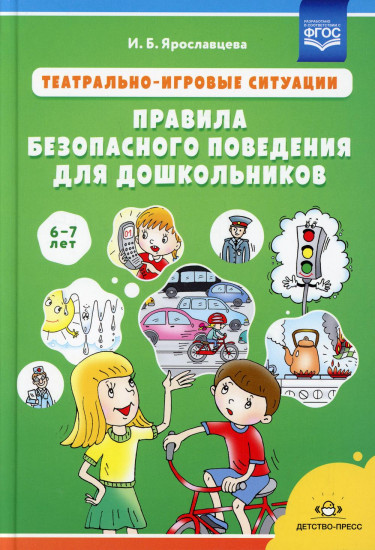 Театрально-игровые ситуации