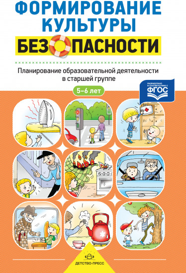 Формирование культуры безопасности