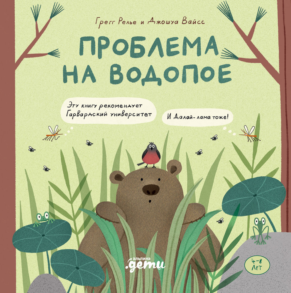 Проблема на водопое. Приключения Эмо и Чики | Азбука общения