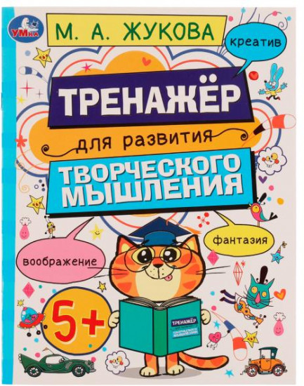 Развитие творческого мышления