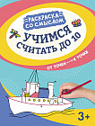 Учимся считать до 10. От точки к точке