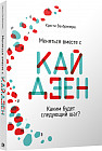 Меняться вместе с кайдзен. Каким будет следующий шаг?