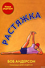 Растяжка