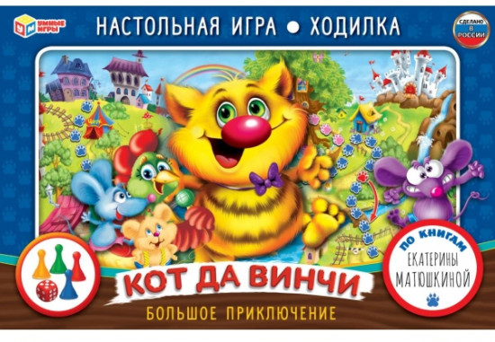 Игра-ходилка «Екатерина Матюшкина. Кот да Винчи: большое приключение»