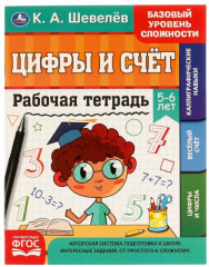 Цифры и счёт