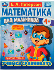 Учимся сравнивать