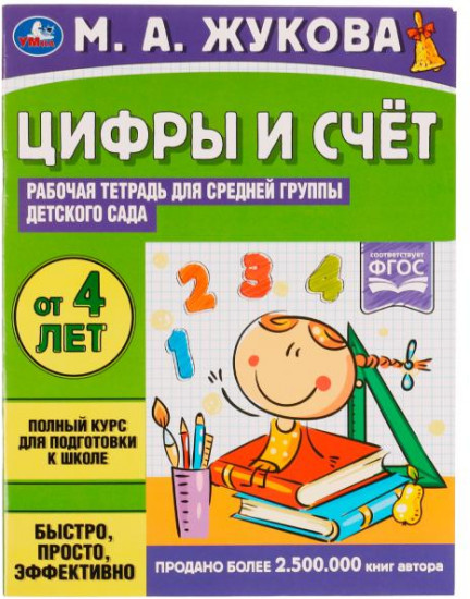 Цифры и счёт