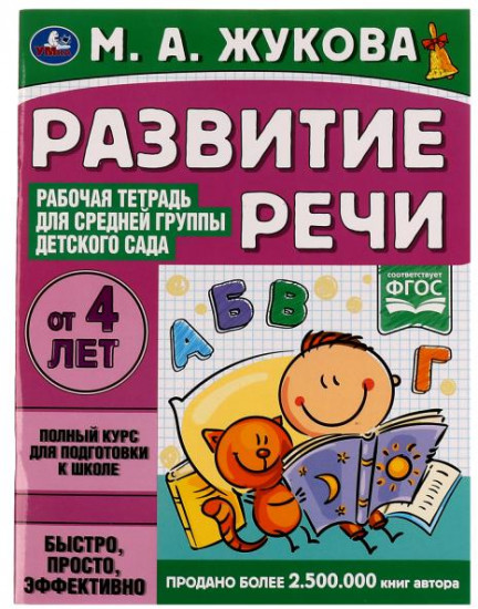 Развитие речи