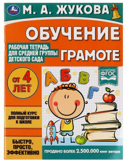 Обучение грамоте