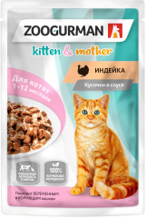 Корм для котят со вкусом индейки