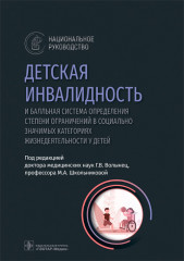 Детская инвалидность и балльная система