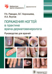 Поражения ногтей