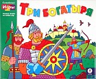 Настольная игра "Три богатыря"