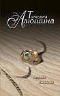 Беглая невеста