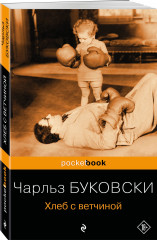 Хлеб с ветчиной