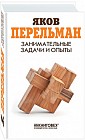 Занимательные задачи и опыты