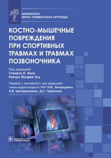 Костно-мышечные повреждения