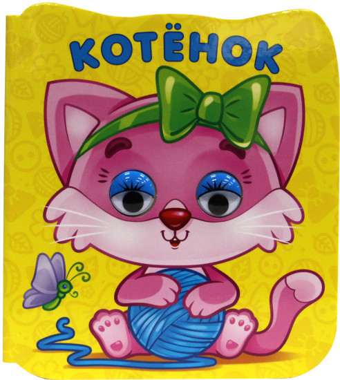 Котенок