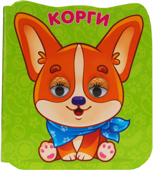 Корги