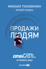 Продажи людям
