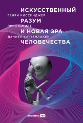 Искусственный разум