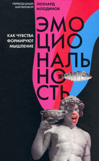 Эмоциональность