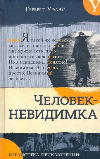 Невероятные превращения