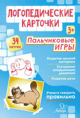 Пальчиковые игры