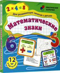 Математические знаки