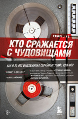 Кто сражается с чудовищами