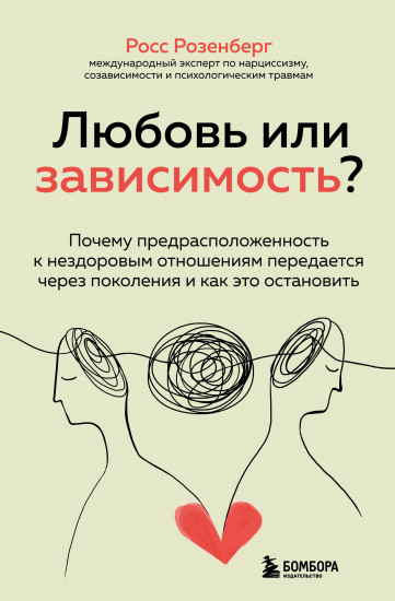 Любовь или зависимость?