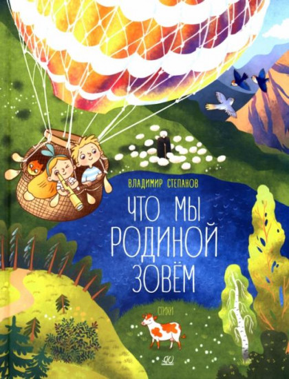 Что мы Родиной зовем