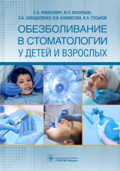Обезболивание в стоматологии у детей и взрослых