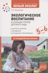 Экологическое воспитание
