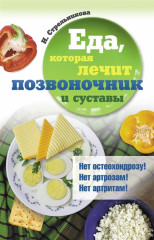 Еда, которая лечит позвоночник и суставы
