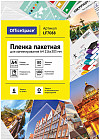 Пленка для ламинирования