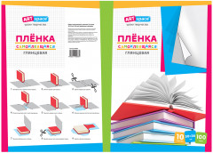 Пленка самоклеящаяся для книг