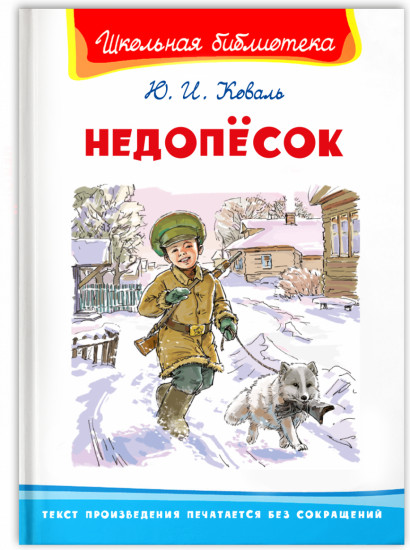 Недопесок