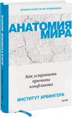 Анатомия мира