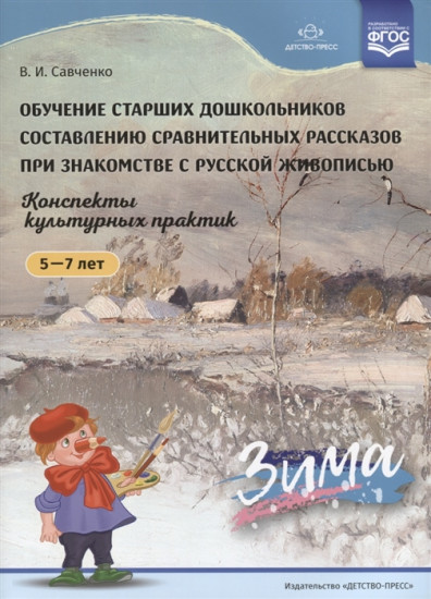 Обучение старших дошкольников