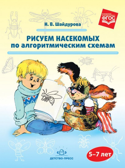 Рисуем насекомых по алгоритмическим схемам