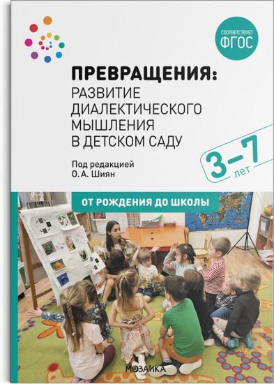 Превращение