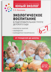 Экологическое воспитание