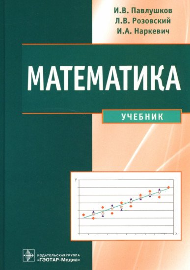 Математика. Учебник