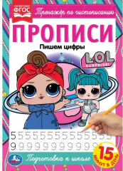 Лол. Пишем цифры