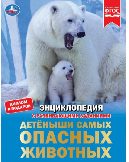Детёныши самых опасных животных